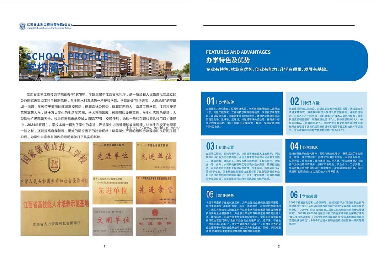 江西水利工程技师学院2023招生简章_02.jpg