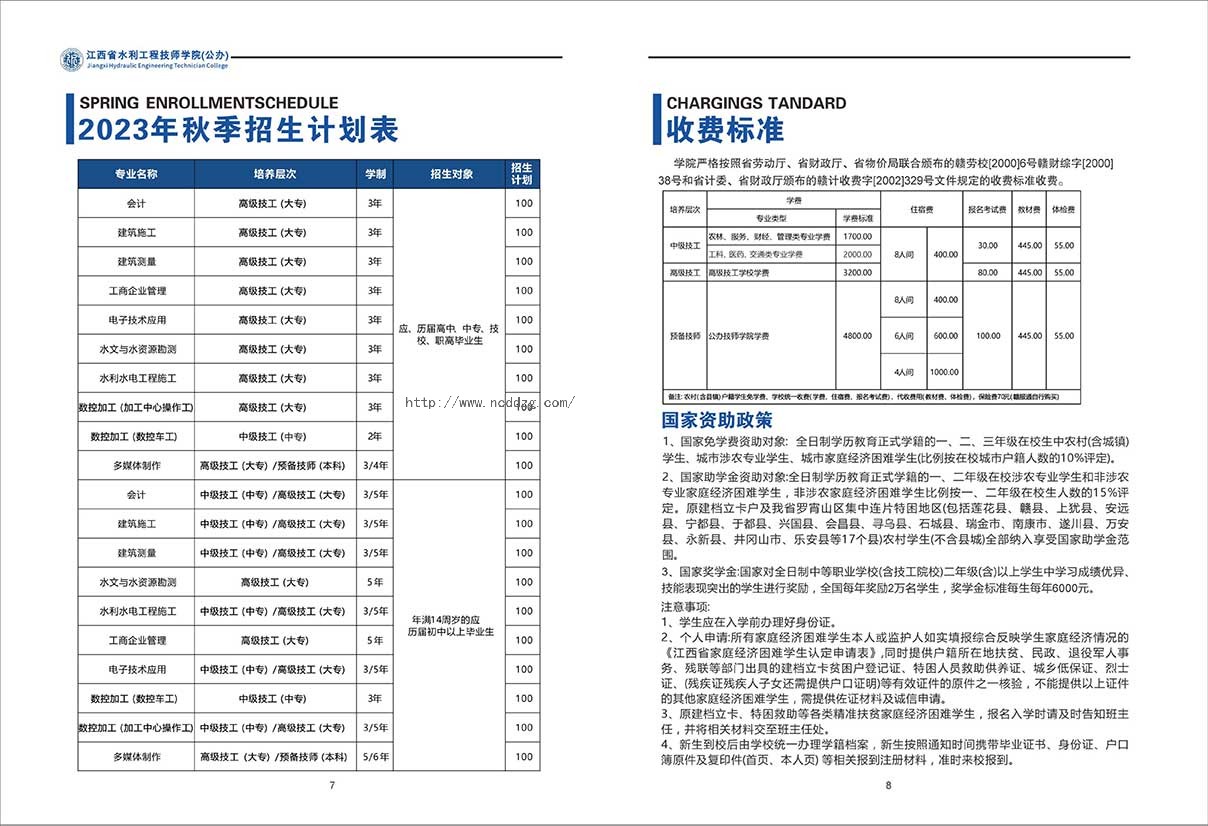 江西水利工程技师学院2023招生简章_05.jpg